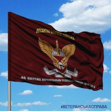 Прапор 46 ОАеМБр знак з написами